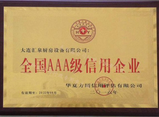 全國AAA級企業認證